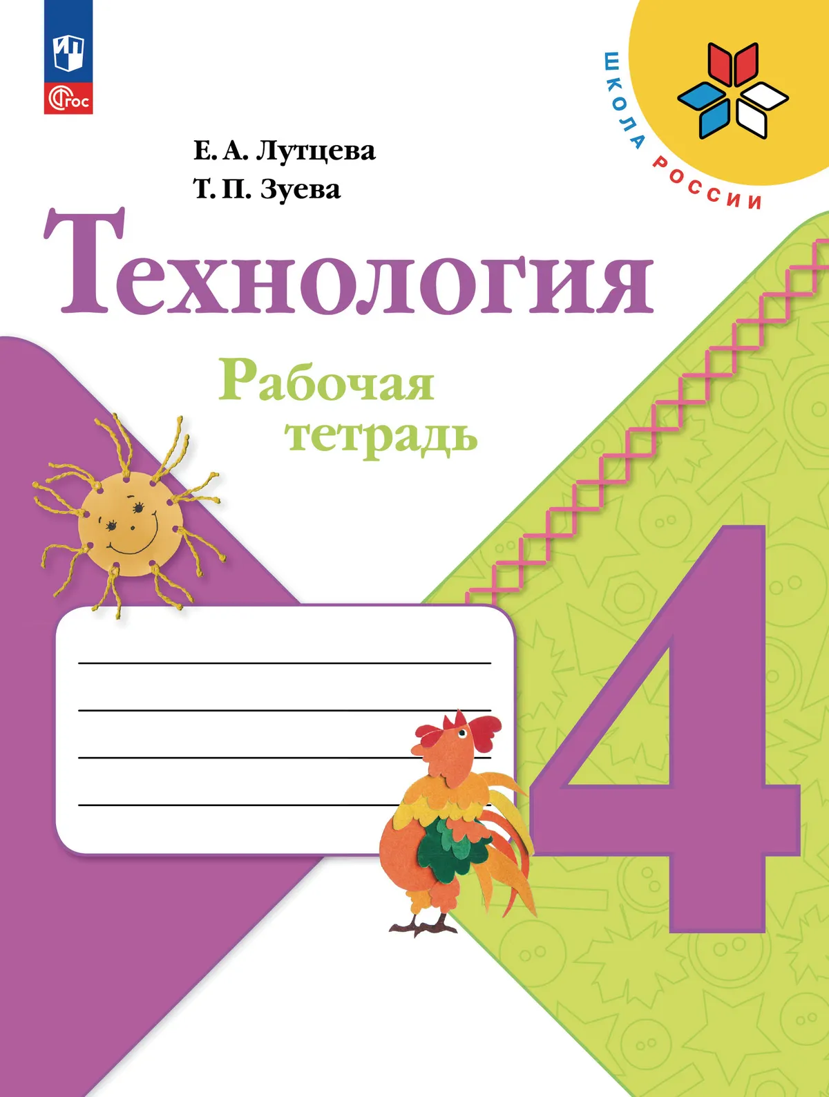 Технология. Рабочая тетрадь. 4 класс 22-0183-06.jpg.jpg