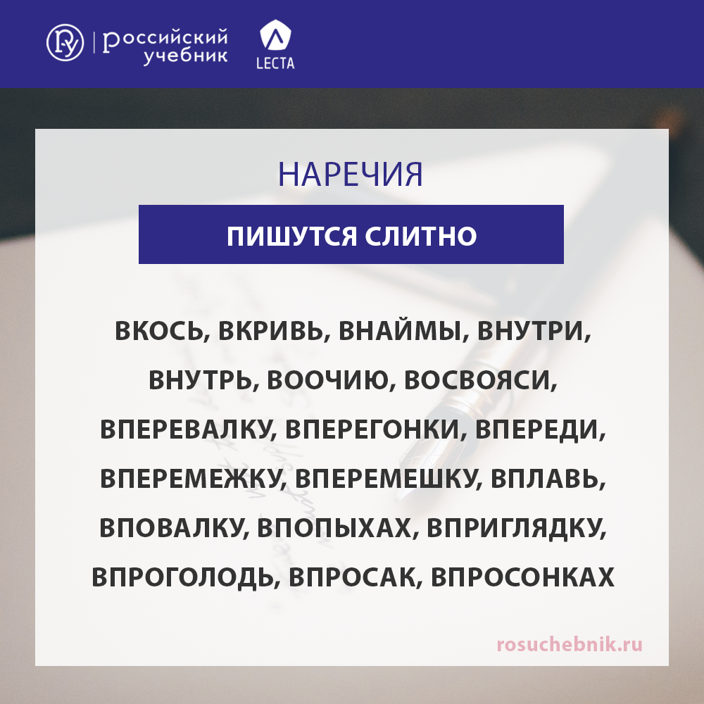 Слитное и дефисное написание наречий. Материалы для урока — Группа компаний  «Просвещение»