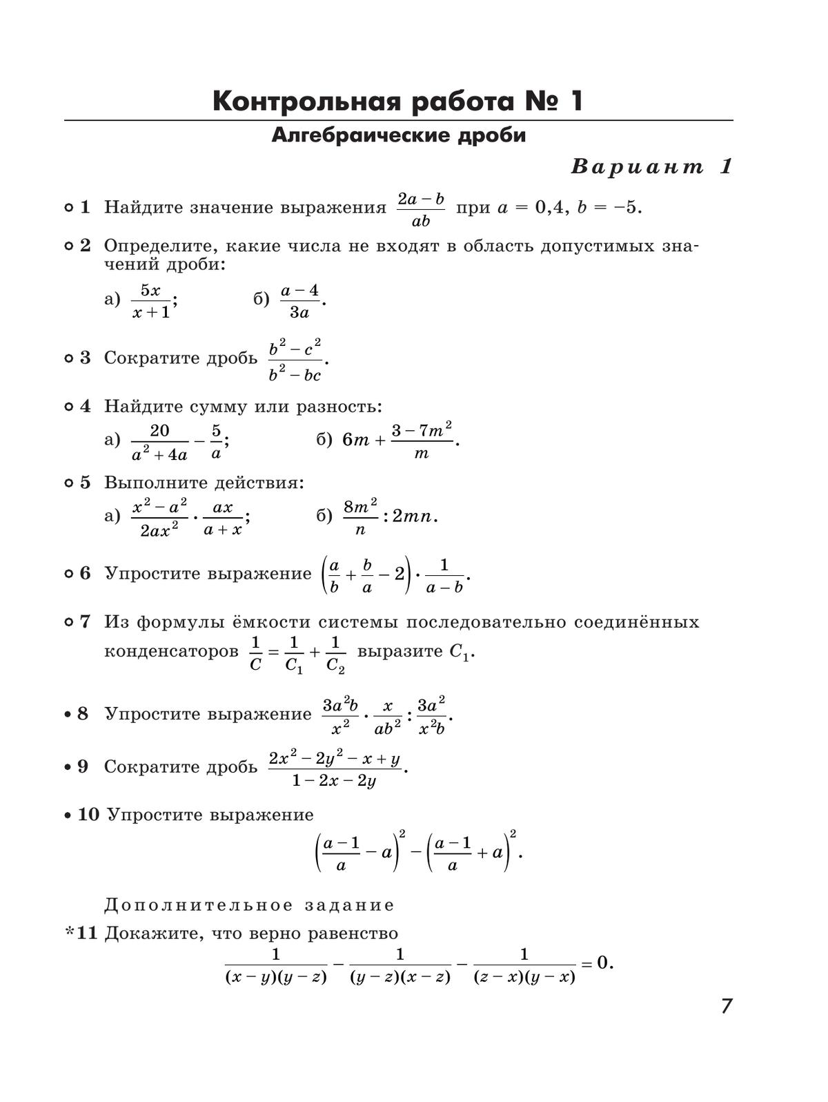 Алгебра. Контрольные работы. 8 класс 5