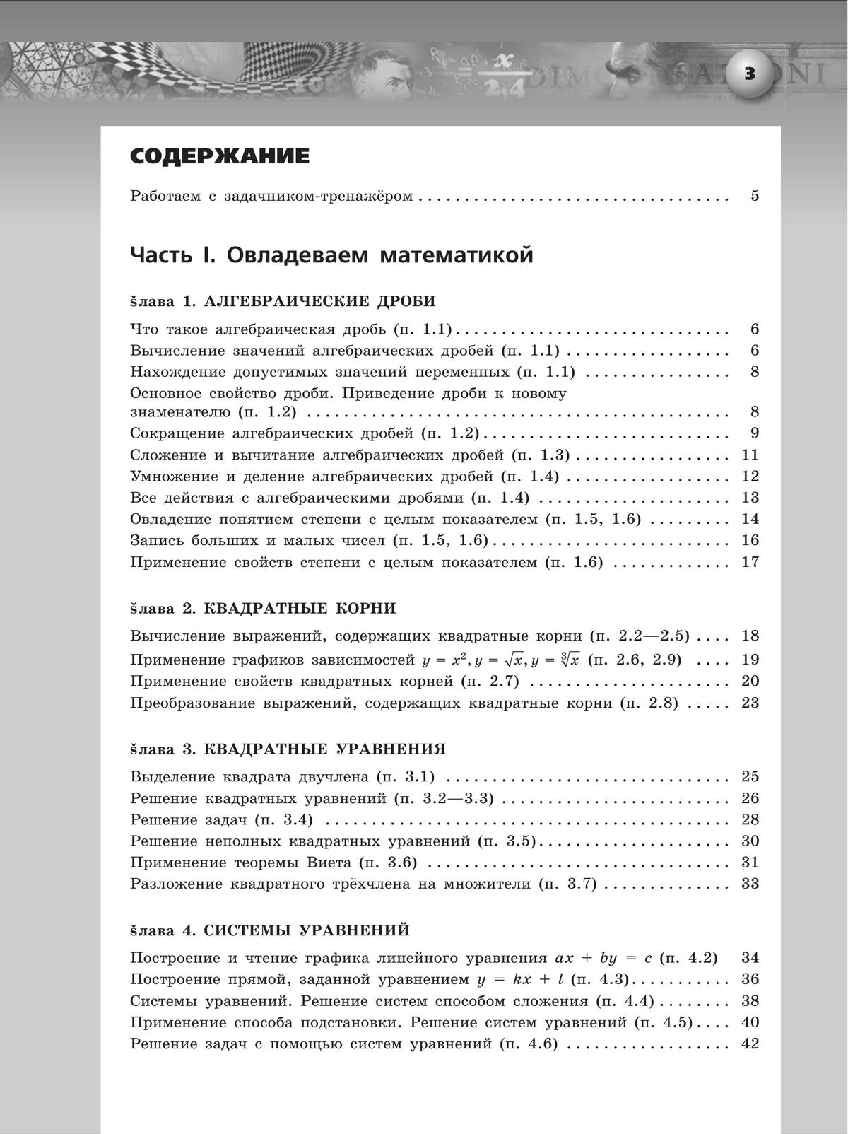 Алгебра. Задачник-тренажёр. 8 класс 2