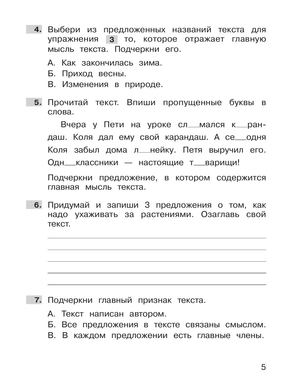 Самостоятельные работы по русскому языку. 2 класс купить на сайте группы  компаний «Просвещение»