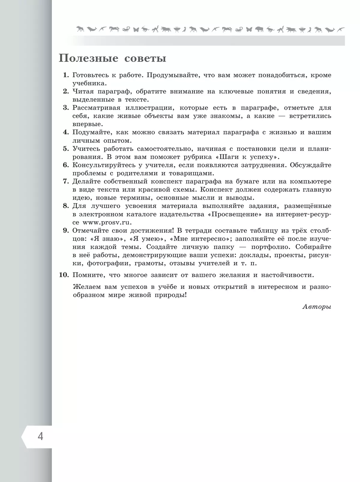 передвижение веществ у растений 6 класс биология. биология 6 параграф пересказ. видео урок по биологии 6 класс пономарева корнилова кучменко. биология 6 класс пересказ 6 параграфа. биология 6 класс 5 параграф пасечник.