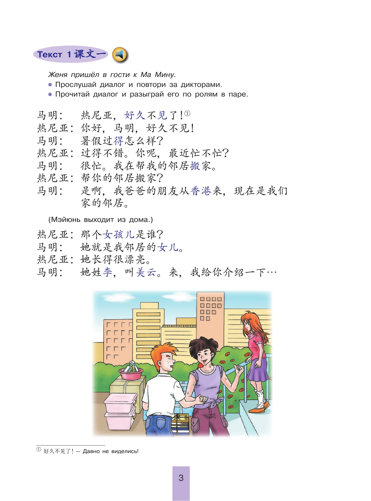 Китайский язык. Второй иностранный язык. 8 класс 10