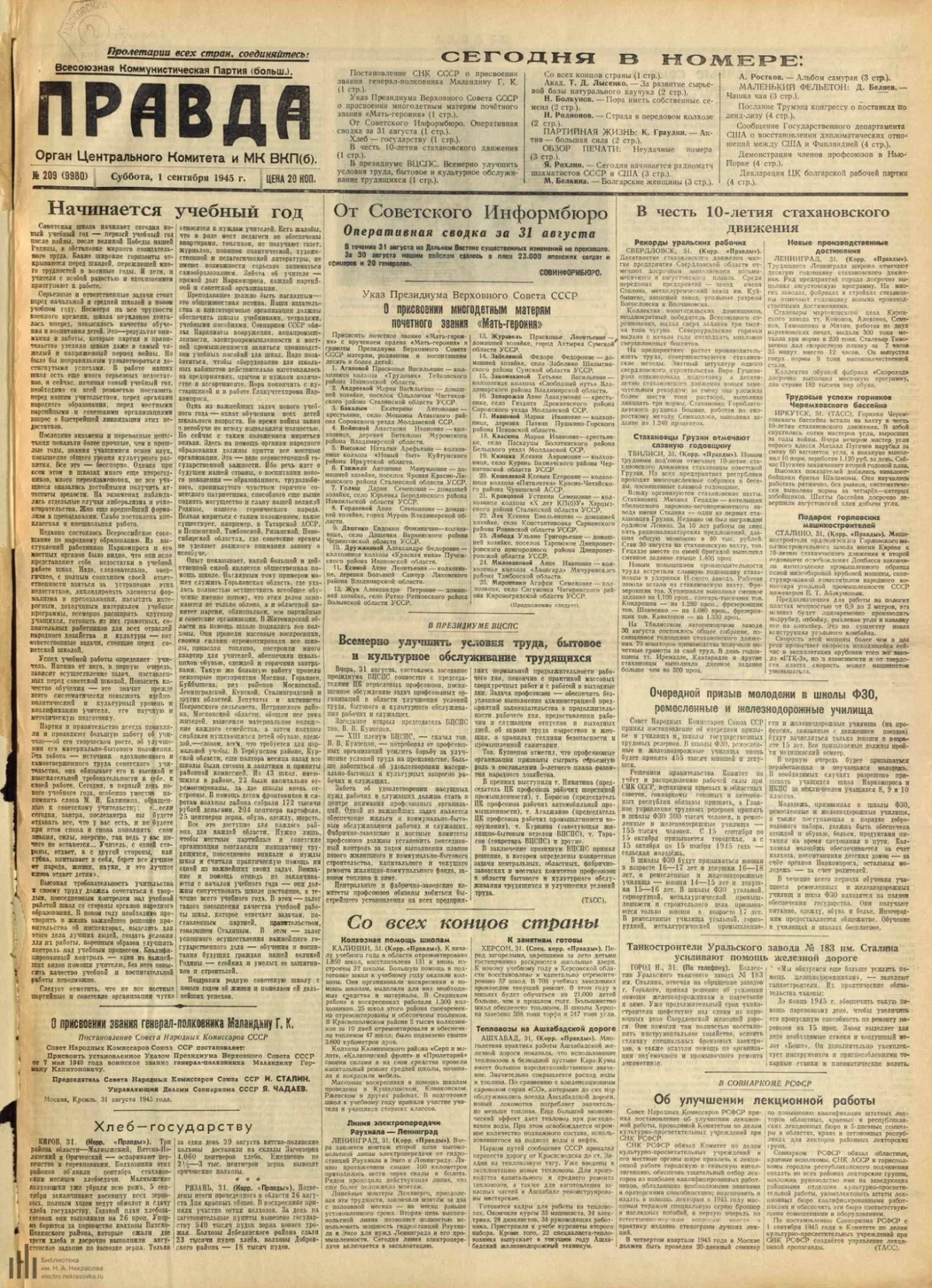Газета «Правда», 1 сентября, 1945, № 209 (9980)