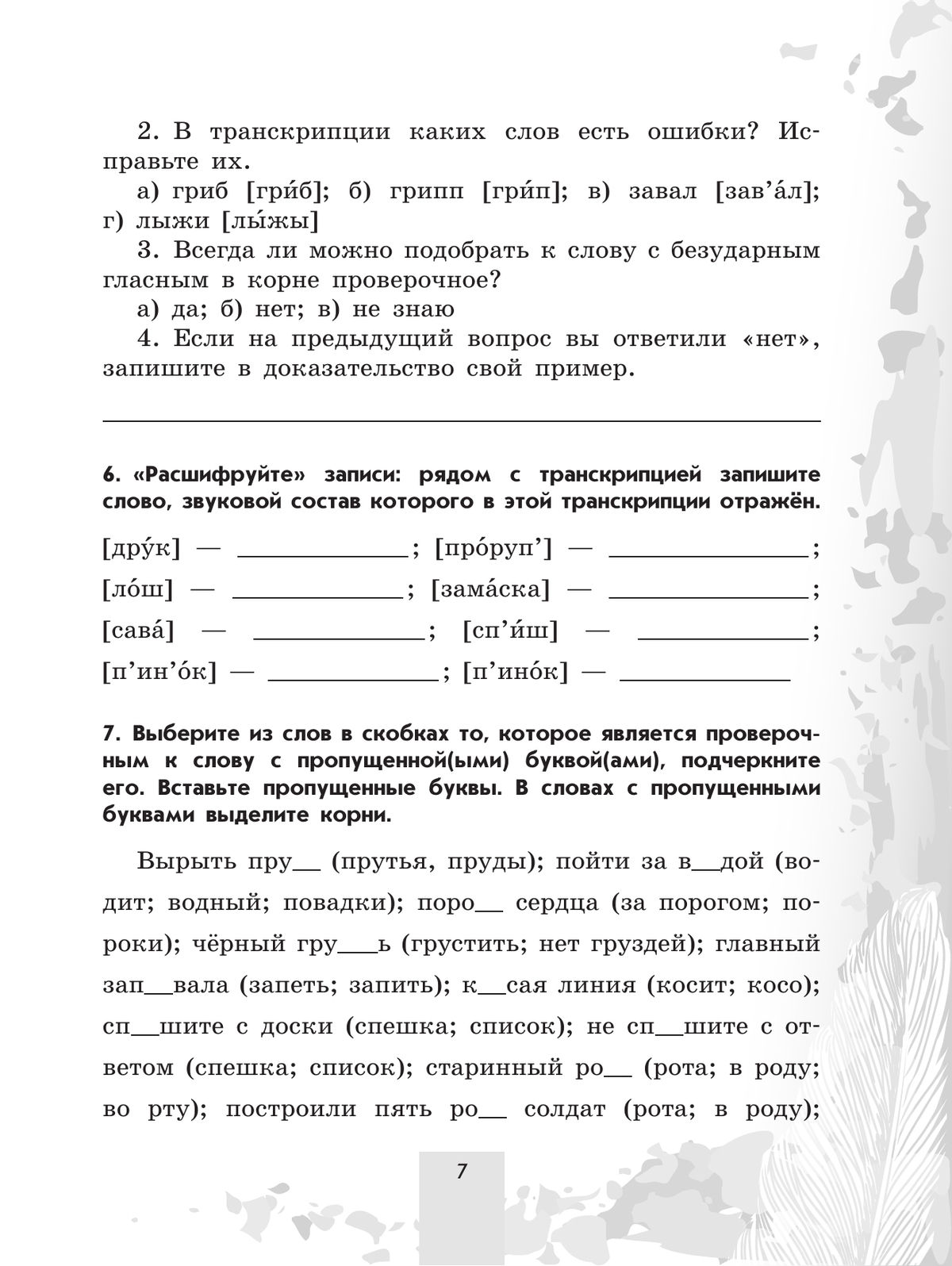 Русский язык. 5 класс. Рабочая тетрадь. В 2 частях. Часть 1 5