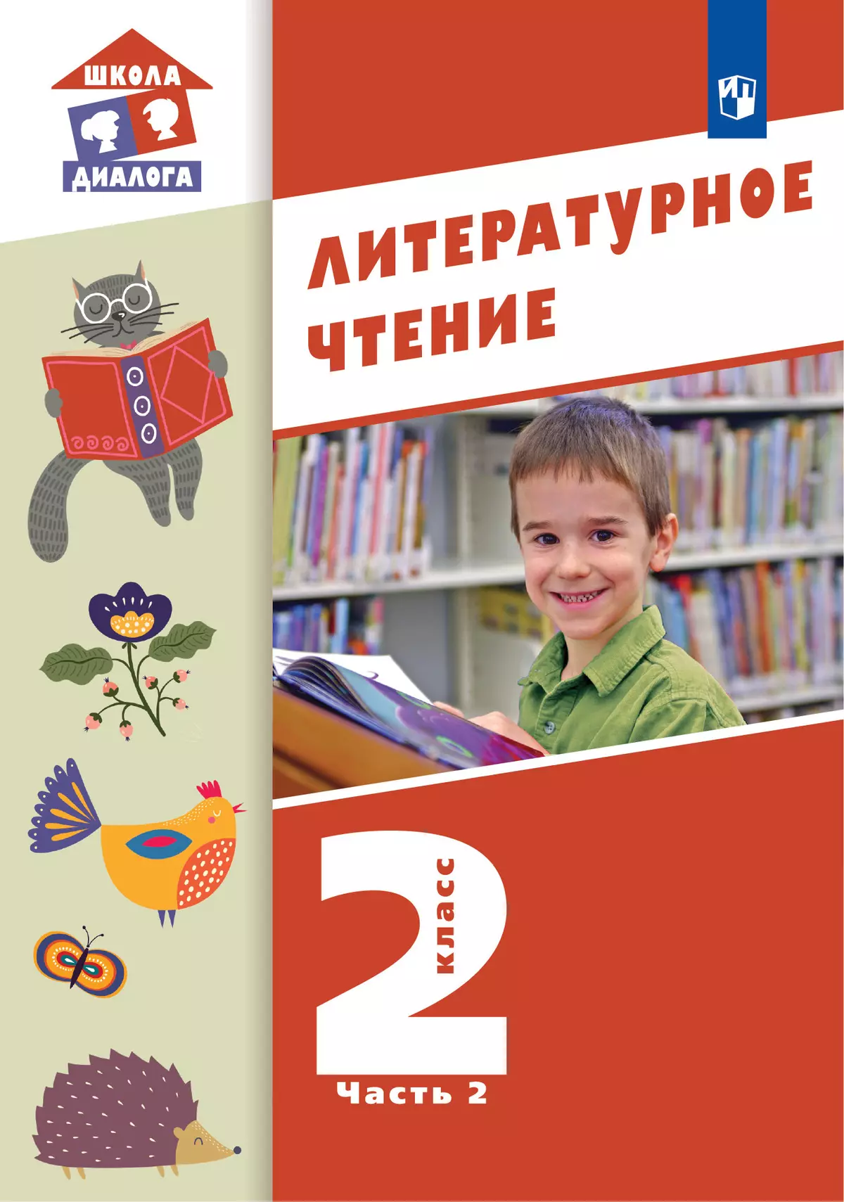 Литературное чтение. 2 класс. Учебник. В 2 ч. Часть 2 купить на сайте  группы компаний «Просвещение»