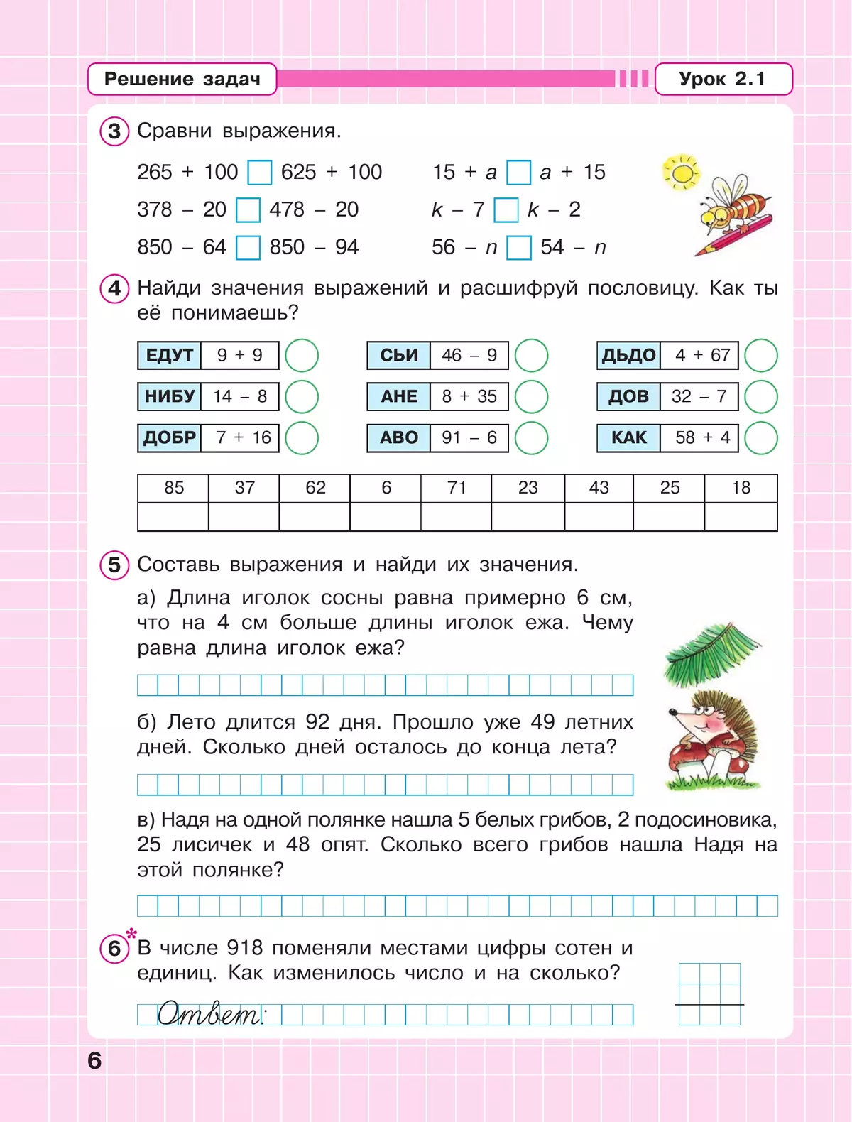 Петерсон первый класс ответы