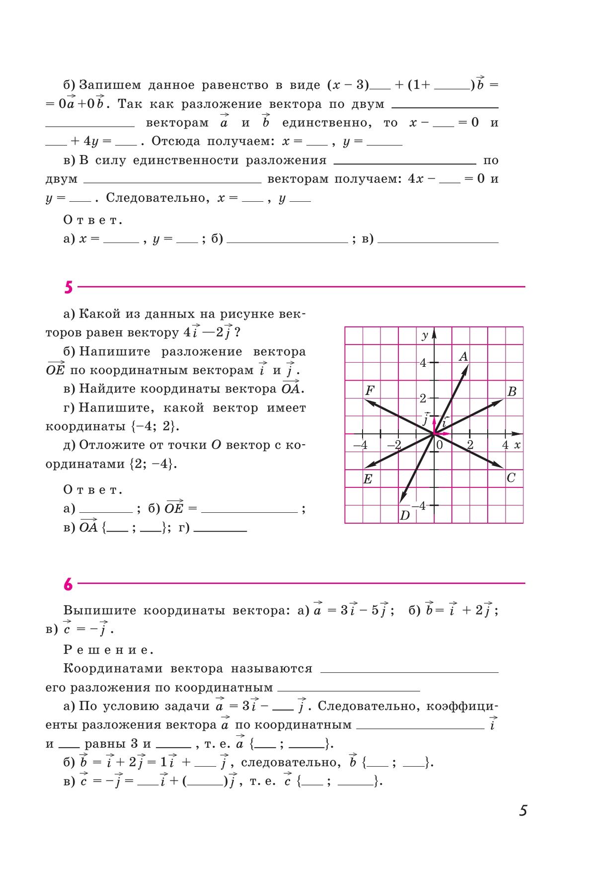 Геометрия. Рабочая тетрадь. 9 класс. 7