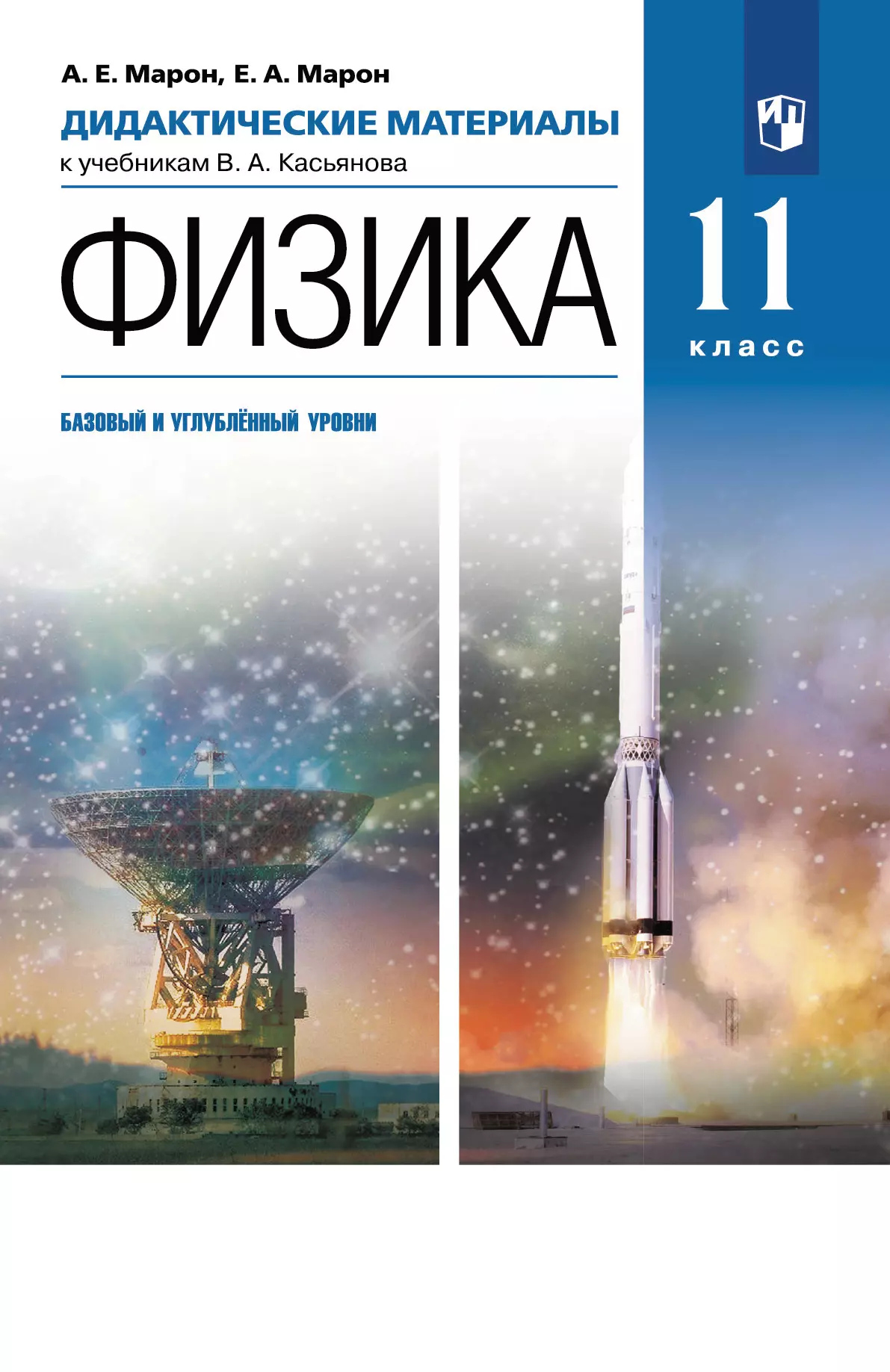 решебник дидактические материалы по физике 11 класс марон решебник гдз (94) фото