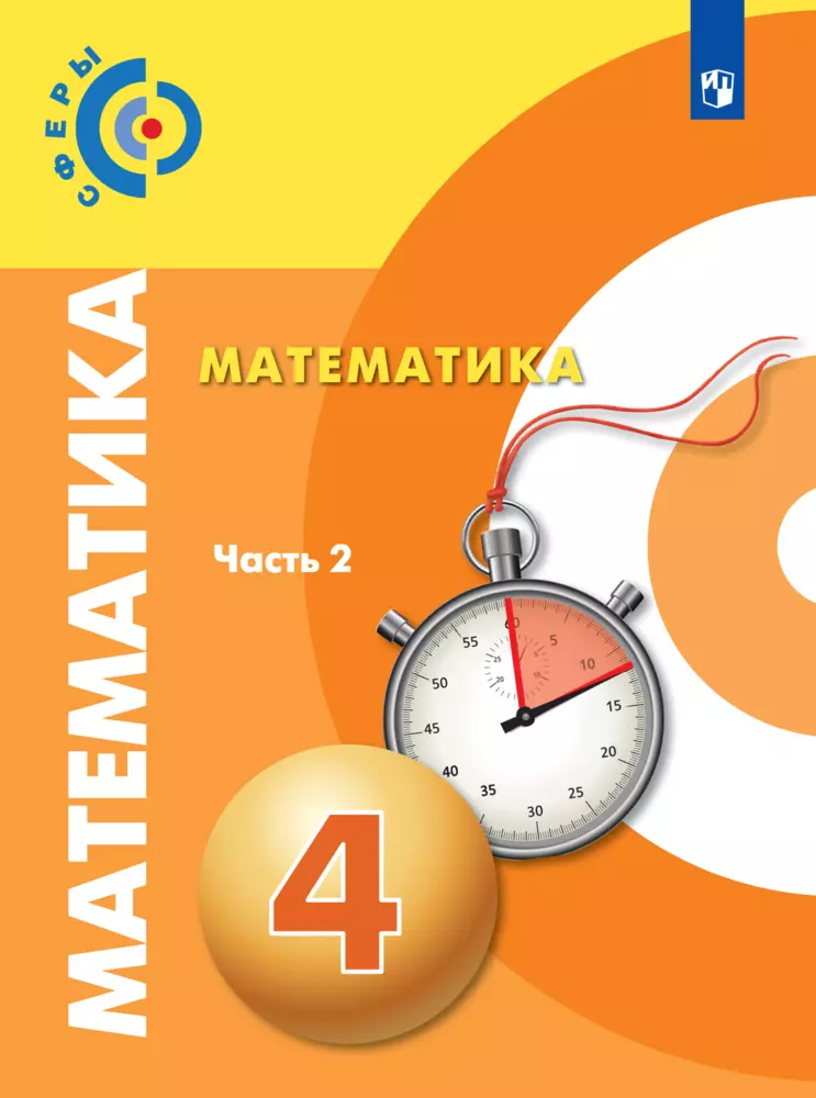 Урбан учебник математика 4 класс. Урбан учебник математика 4 класс