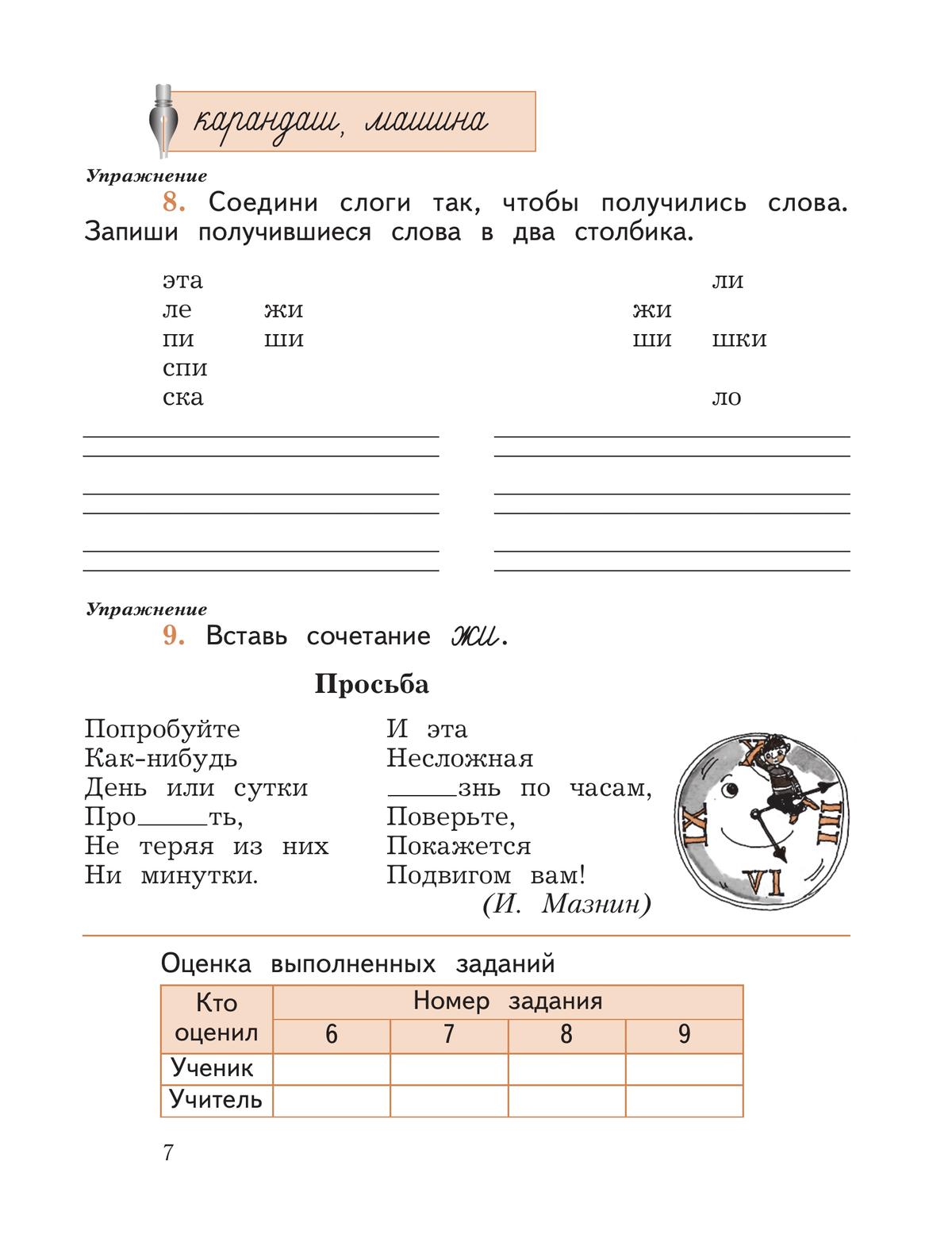 Русский язык. 2 класс. Учусь писать без ошибок. Рабочая тетрадь 5