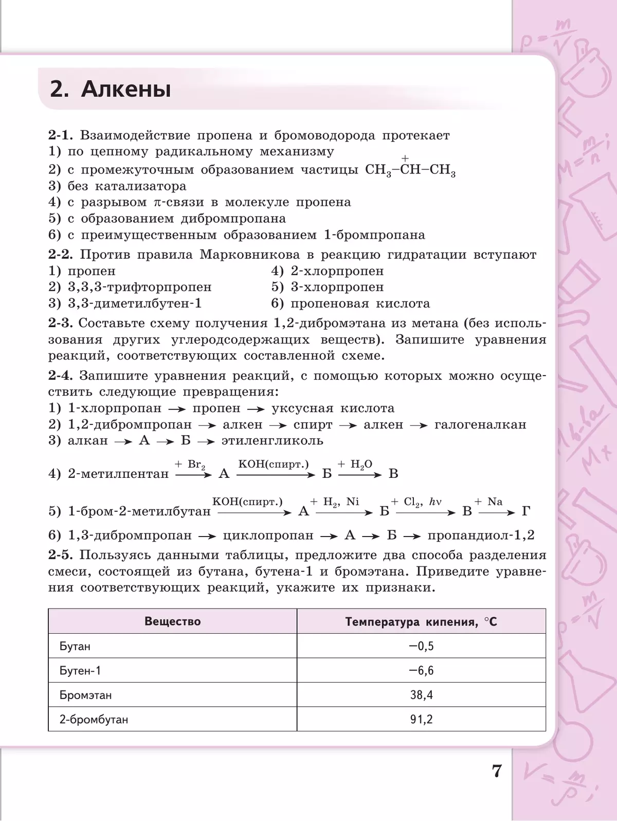 Химия. Сборник задач и упражнений. 10-11 классы. Углублённый уровень 5