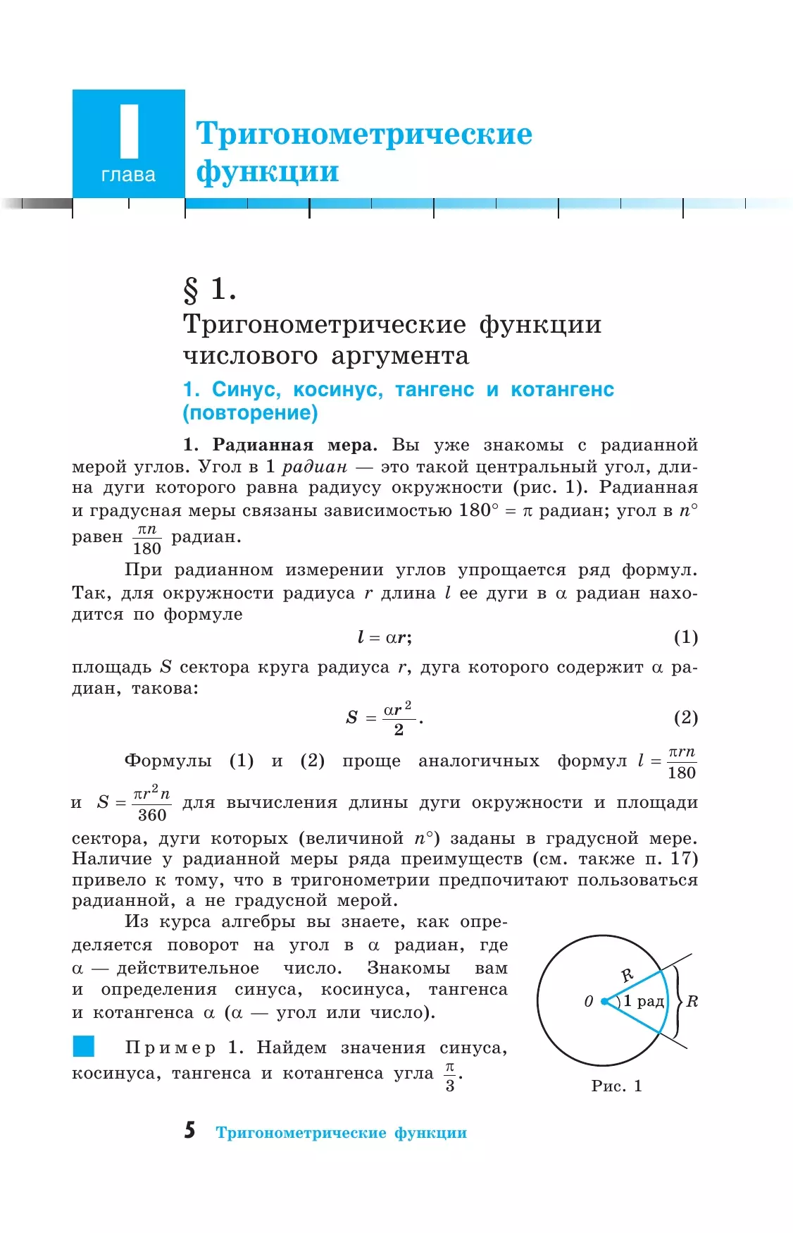 Алгебра и начала математического анализа. 10-11 классы. Учебное пособие 8