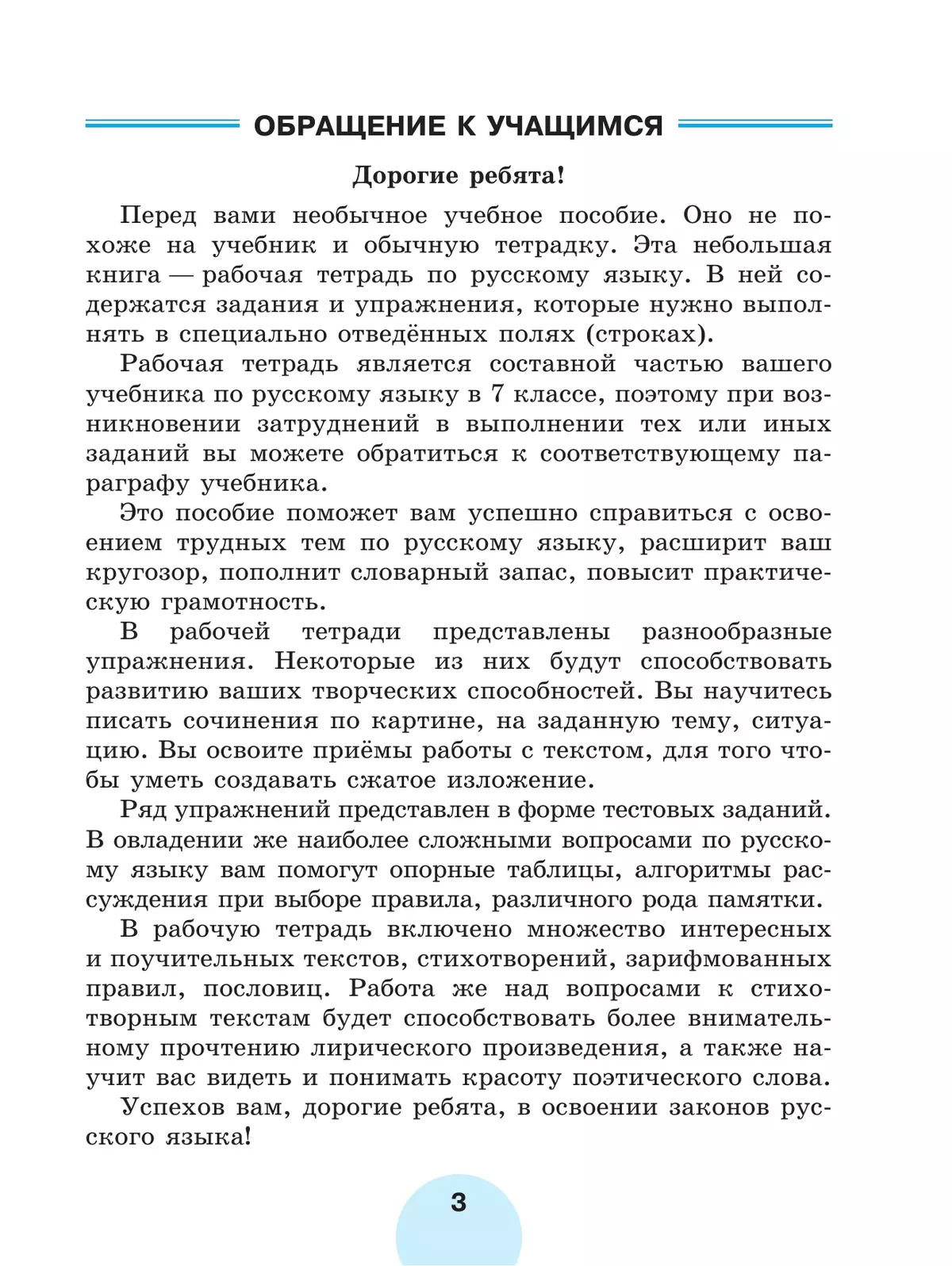 Русский язык. Рабочая тетрадь. 7 класс. В 2 ч. Часть 1 2
