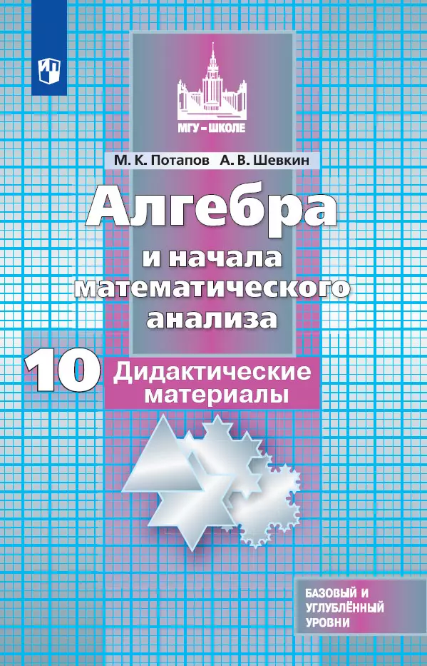 Алгебра И Начала Математического Анализа. Дидактические Материалы.