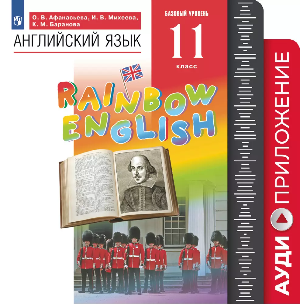 Английский язык. 11 класс. Аудиокурс купить на сайте группы компаний  «Просвещение»