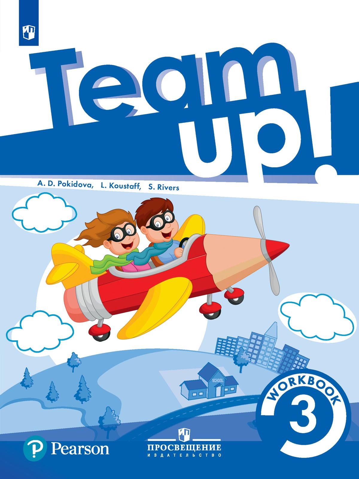 английский язык 5 класс рабочая тетрадь покидова. тимофеев в. Round up 1 virginia evans. учебник английского языка 10 класс. Up up ответы.