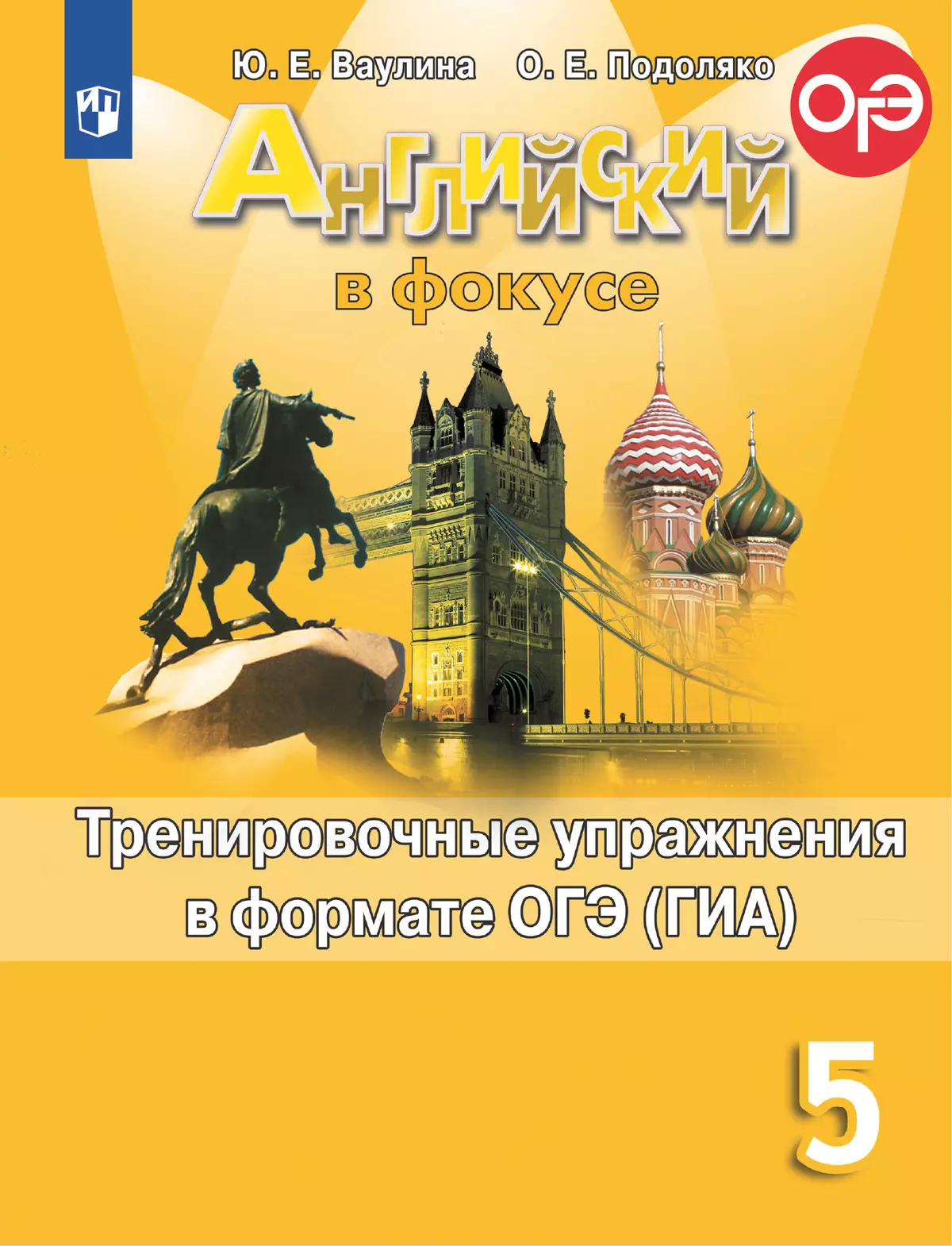 гдз по английскому языку тренировочные упражнения в формате гиа ваулина подоляко (96) фото