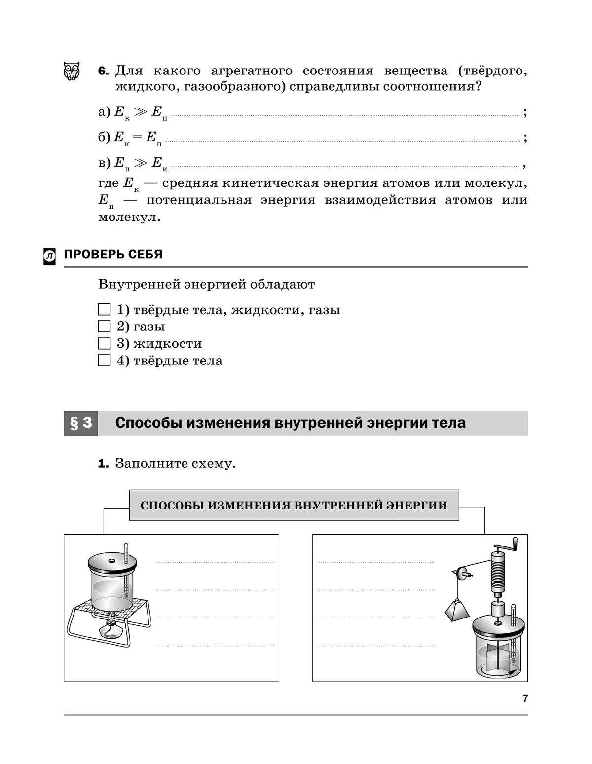 Тест по физике способы изменения внутренней энергии. Тест по физике способы изменения внутренней энергии