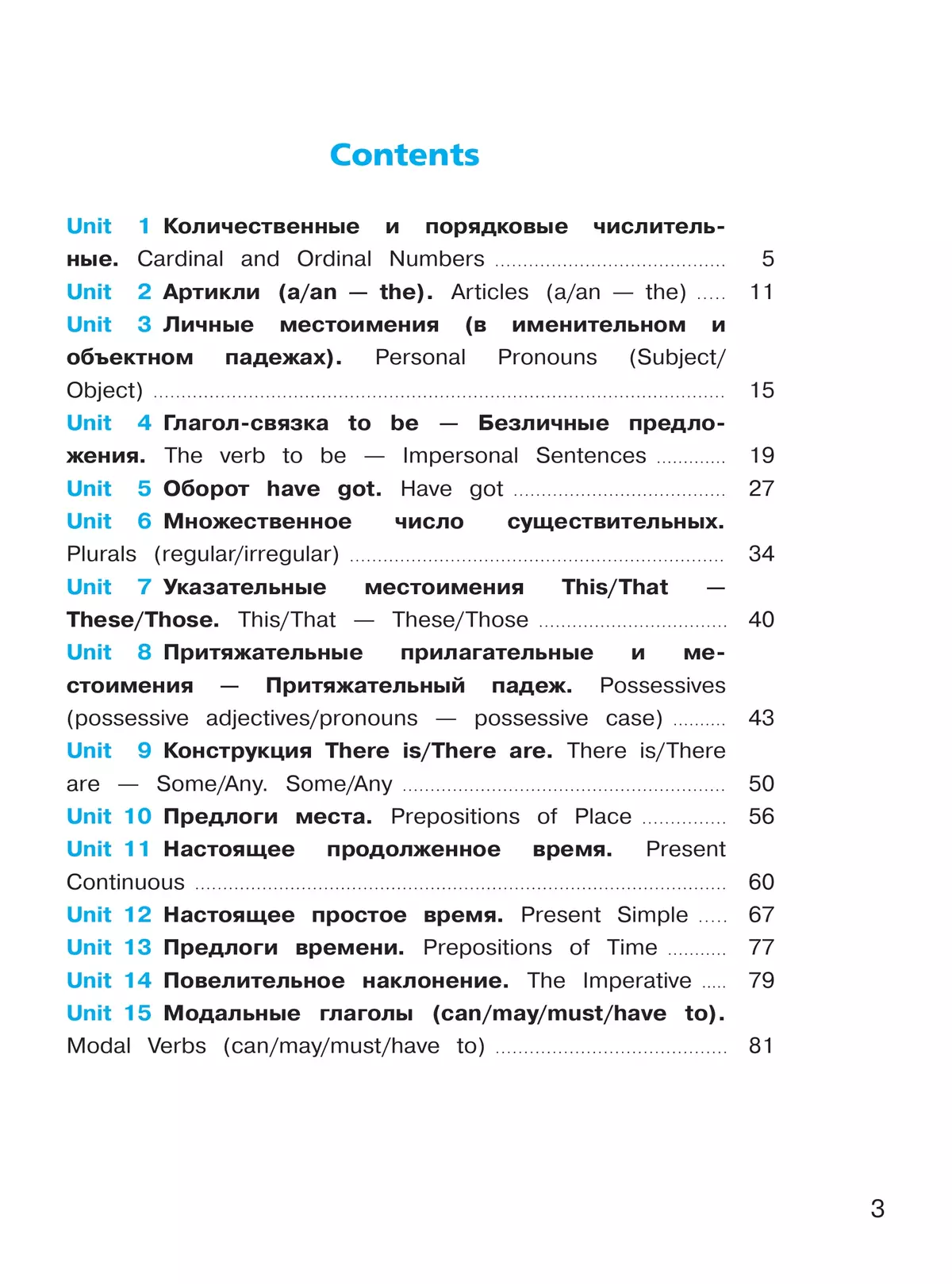 Английский язык. Время грамматики. 2-4 классы 6