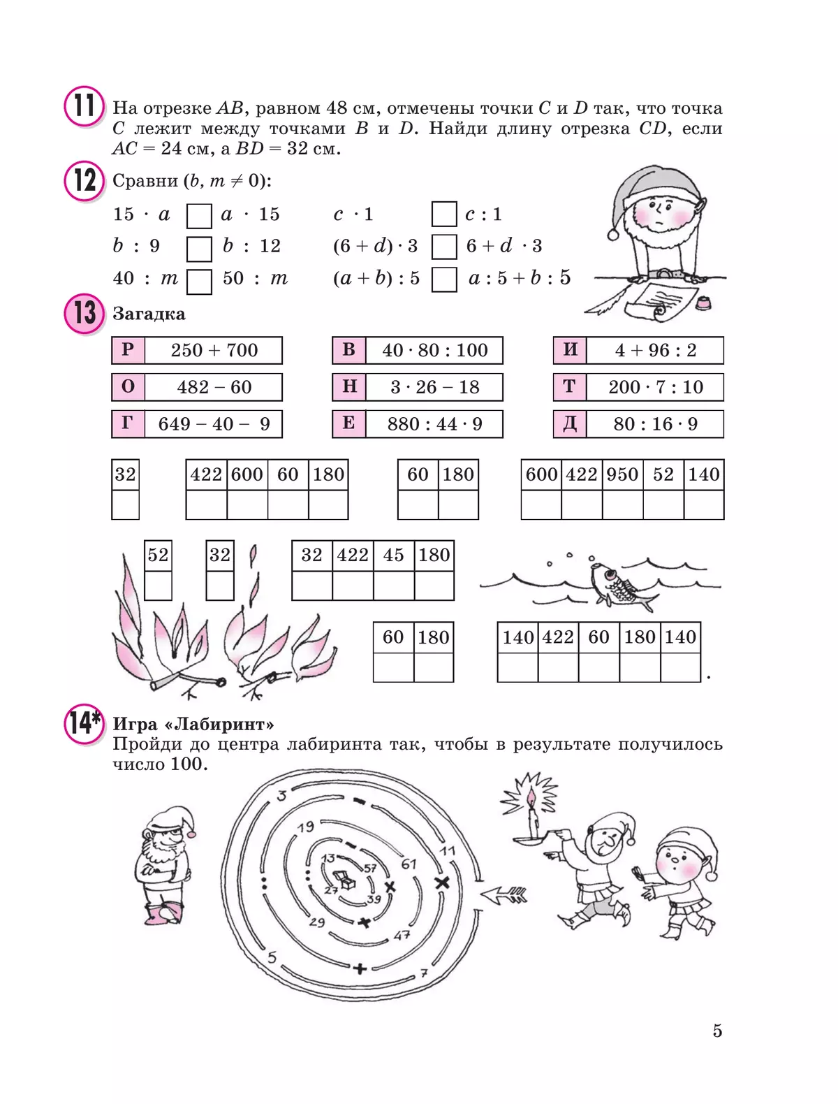 Математика 3 стр 42. Математический Лабиринт 3 класс. Математический Лабиринт 2 класс. Игра Лабиринт 2 класс математика. Лабиринт по математике 2 класс.