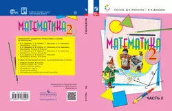 Математика. 2 класс. В 2 частях. Ч. 2. Электронная форма учебного пособия