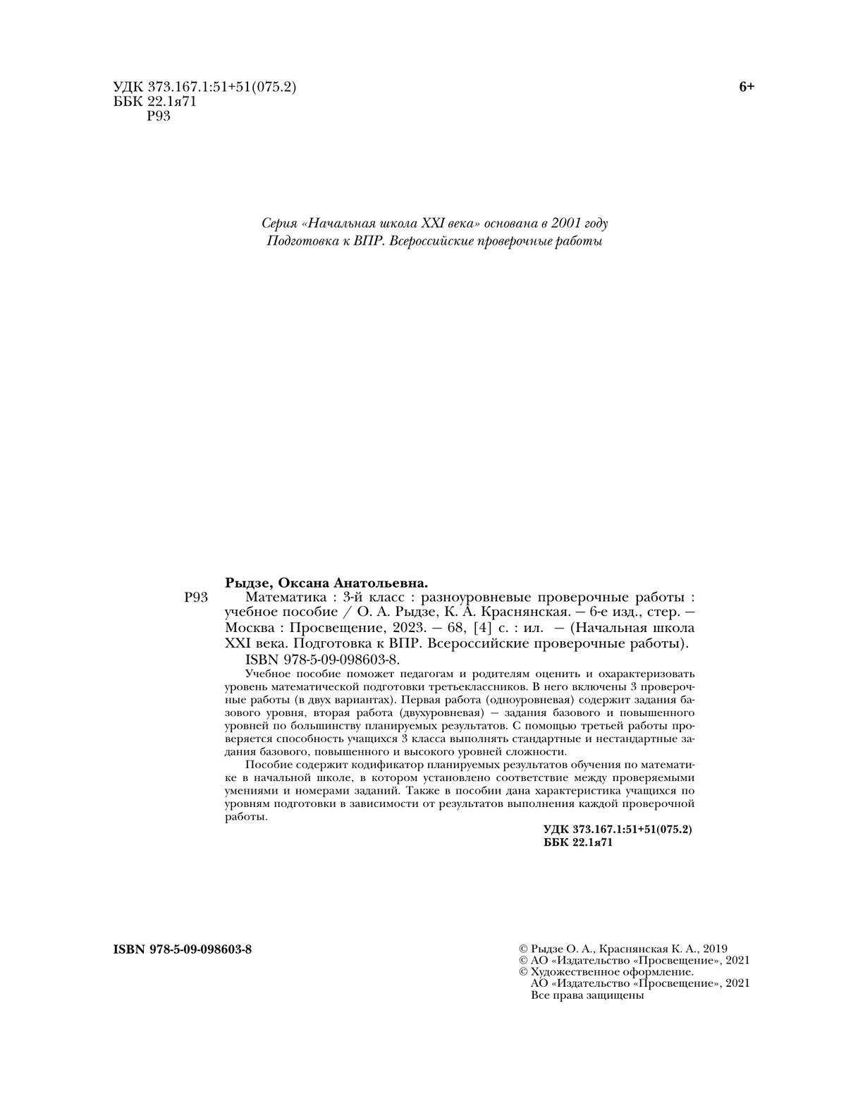 Математика. 3 класс. Подготовка к всероссийским проверочным работам (ВПР). Разноуровневые проверочные работы 4