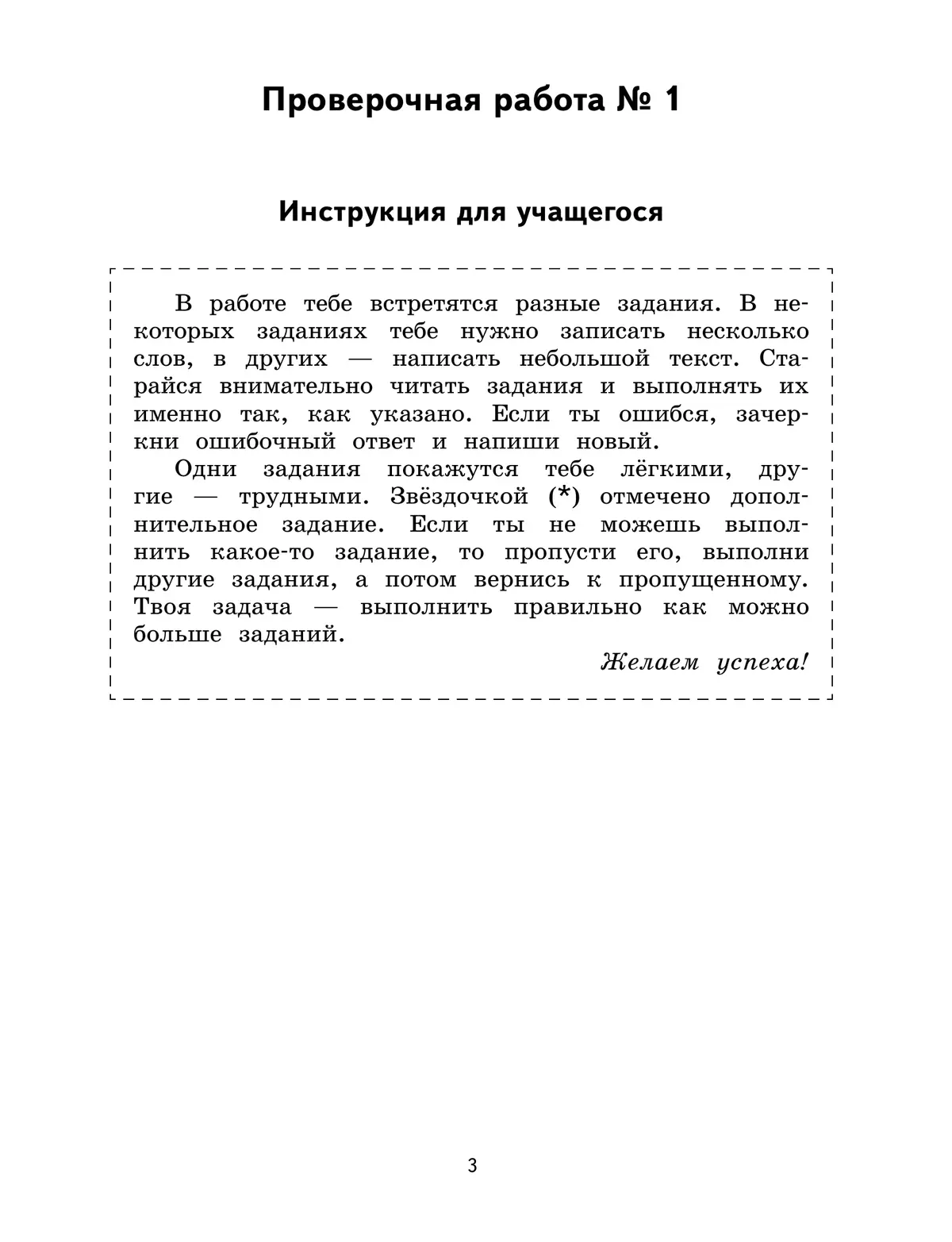 Русский язык. 4 класс. Подготовка к всероссийским проверочным работам (ВПР). Разноуровневые проверочные работы 5