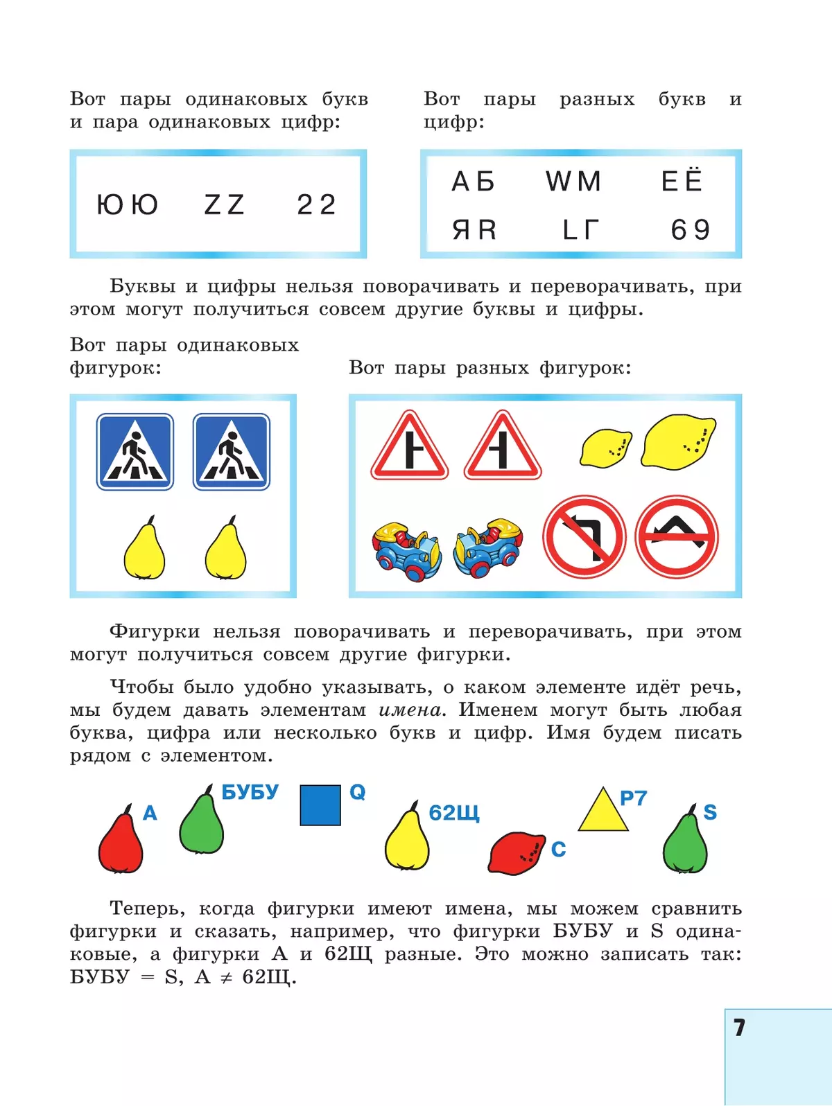 Информатика. 5 класс. Учебник 3