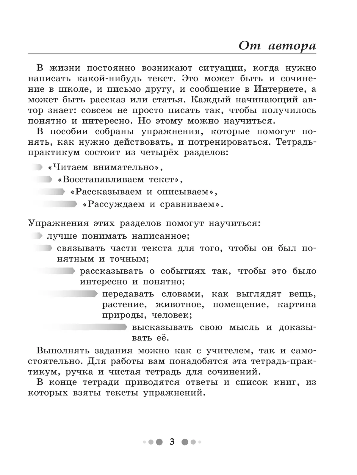 Готовимся к сочинению. Тетрадь-практикум для развития письменной речи. 7 класс 7