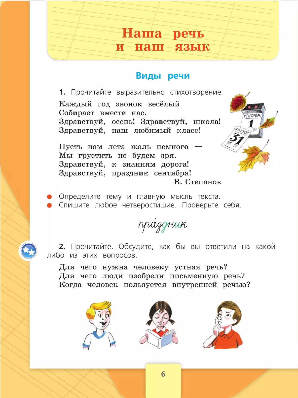 Русский язык. 3 класс. Учебник. В 2 ч. Часть 1 8