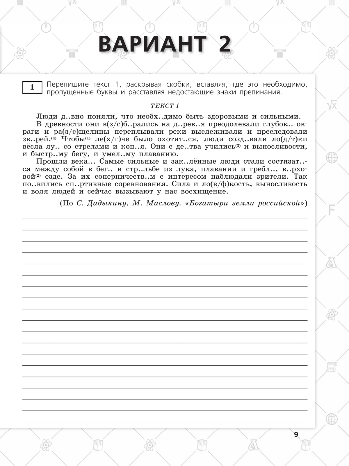 Всероссийские проверочные работы. Русский язык.15 вариантов. 5 класс 8