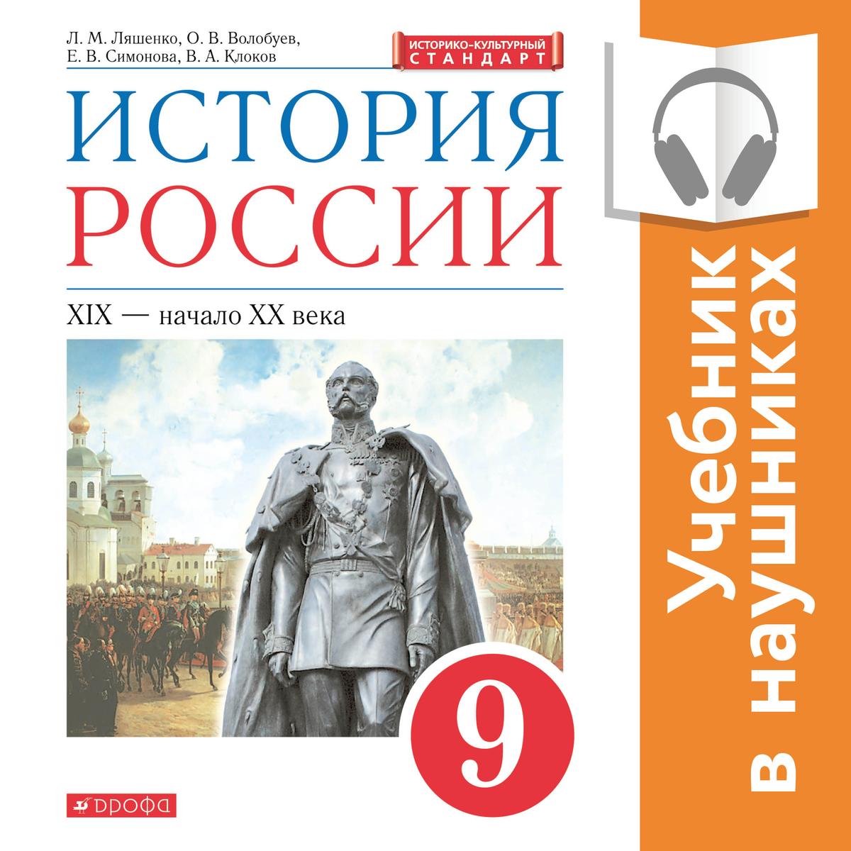 Учебник история россии 9 класс соловьев читать