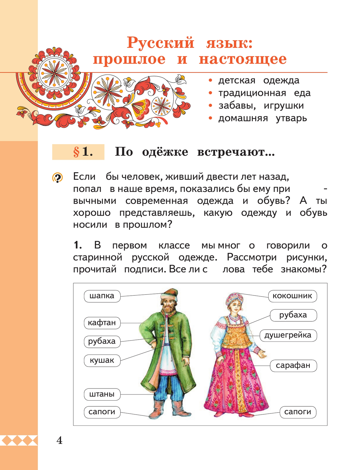 Русский родной язык. 2 класс. Учебник 10