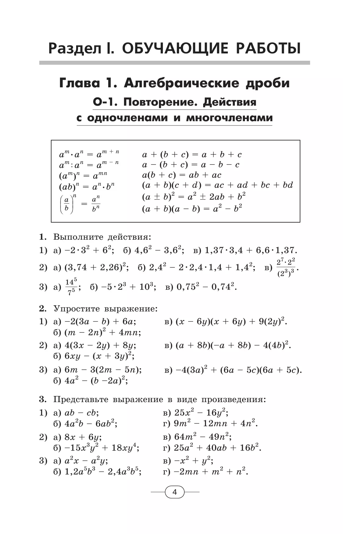 Алгебра. Дидактические материалы. 8 класс 2