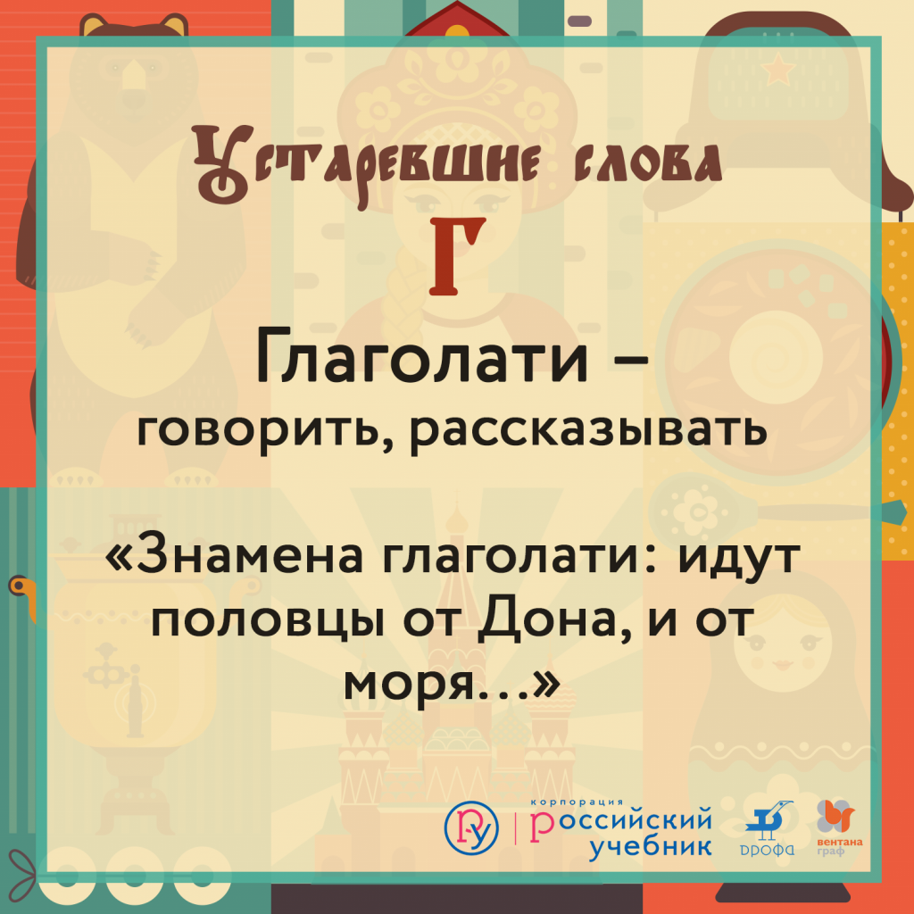 Устаревшие русские слова: проектная деятельность — Группа компаний  «Просвещение»