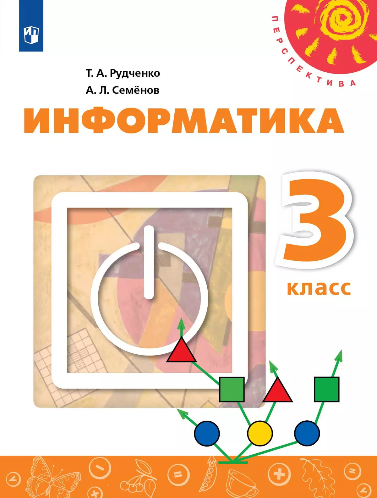 Информатика. 3 класс. Электронная форма учебника купить на сайте группы  компаний «Просвещение»