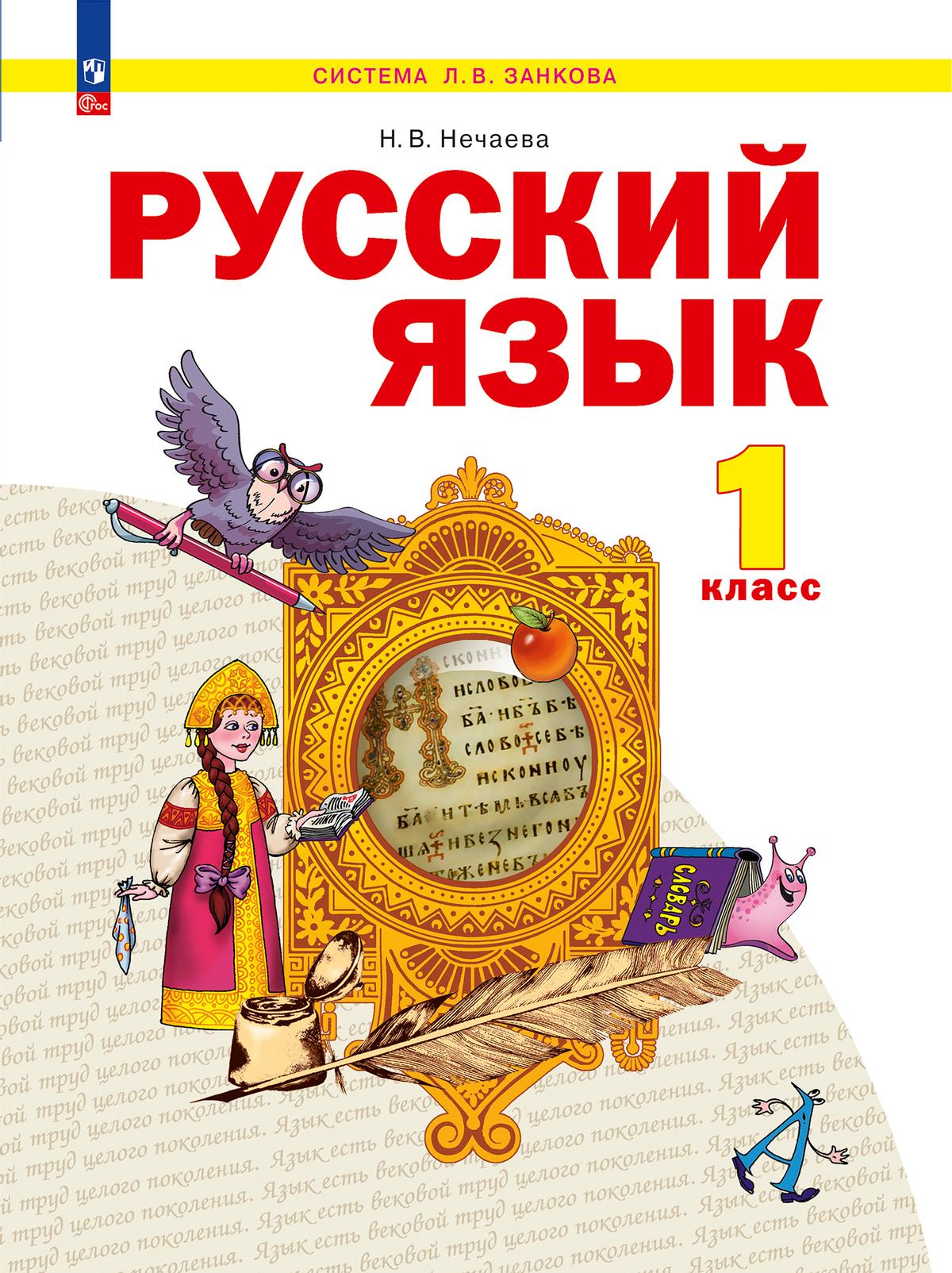 Занкова русский язык 3 класс нечаева. Книги Нечаевой. Нечаева книга о воспитании.