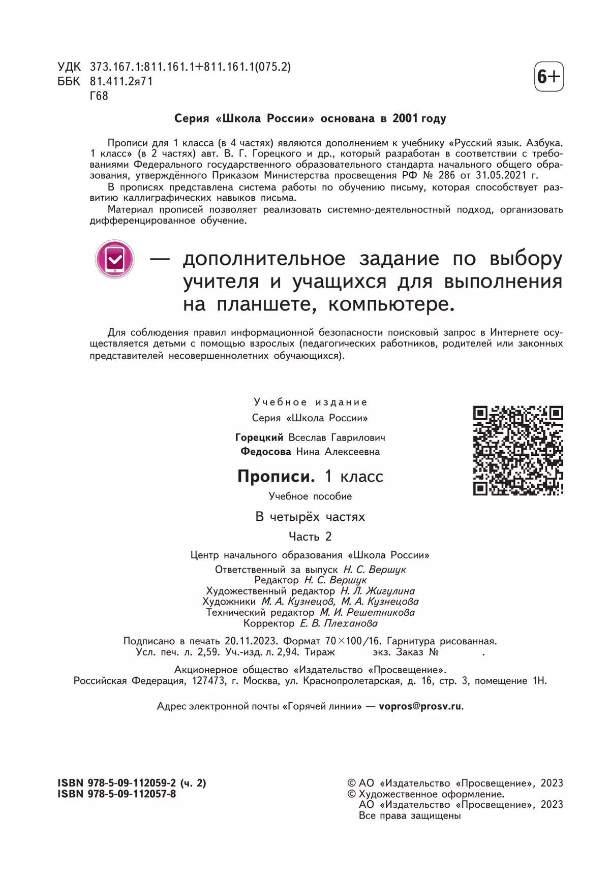 Урок Цифры — всероссийский образовательный проект в сфере цифровой экономики