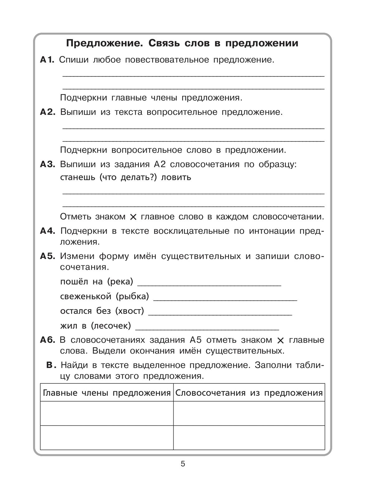 Комплексный тренажер по литературному чтению и русскому языку для 4 класса 7
