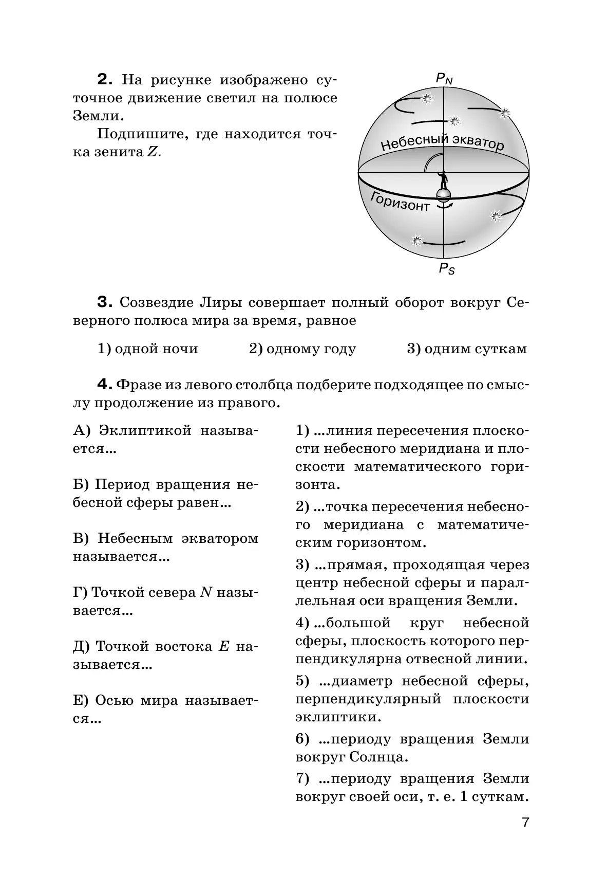 Контрольная работа по астрономии. Контрольный работы по астрономии 11 класс к учебнику Воронцова. Проверочная по астрономии. Проверочные работы по астрономии. Проверочные и контрольные работы по астрономии.