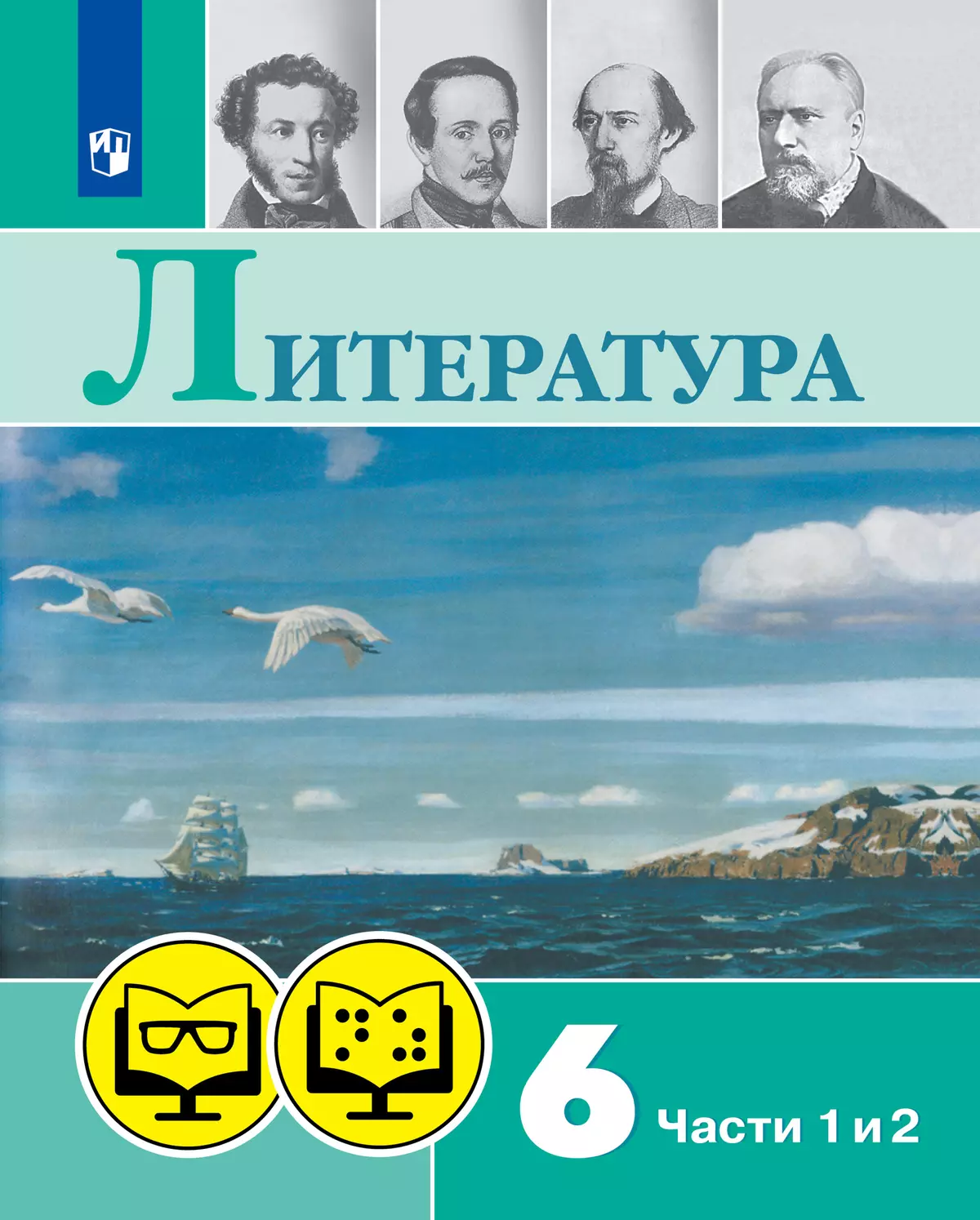 Купить учебник по литературе 6 класс - купить по низкой цене на Яндекс Маркете