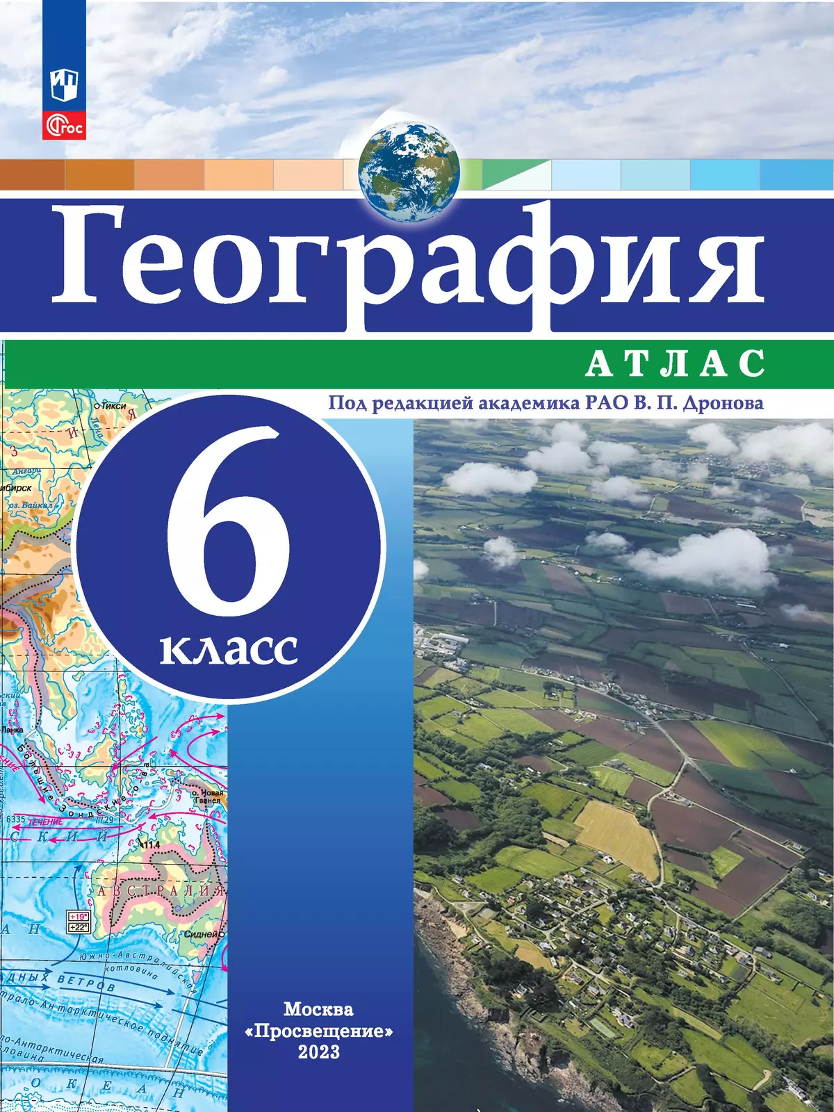 География. 6 класс. Атлас купить на сайте группы компаний «Просвещение»