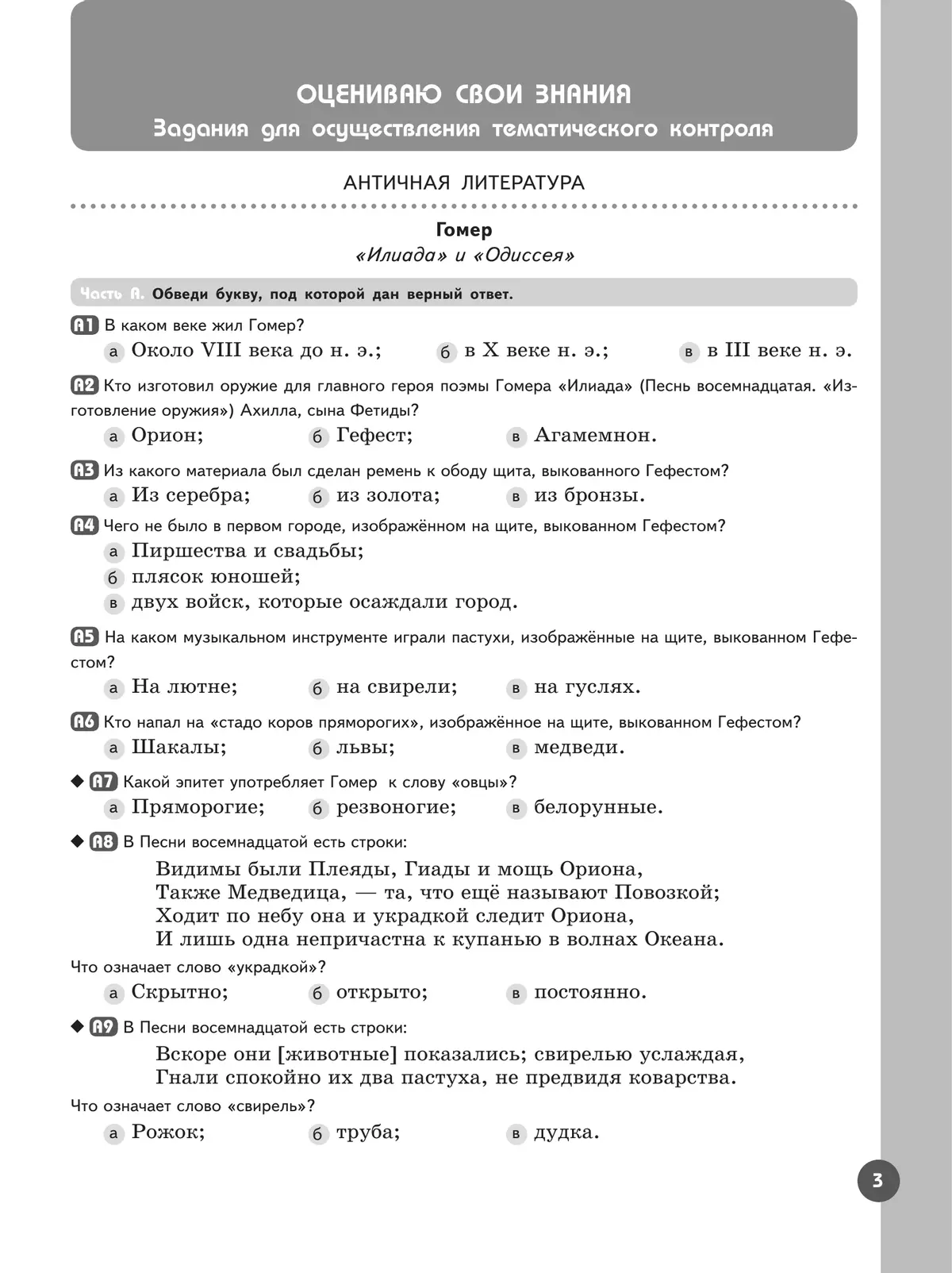 Литература. Рабочая тетрадь. 6 класс. В 2 ч. Часть 2 8