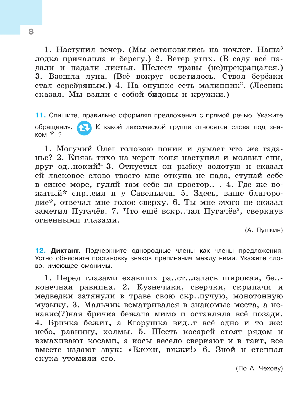 Русский язык. 7 класс. Учебник. В 2 ч. Часть 1 4