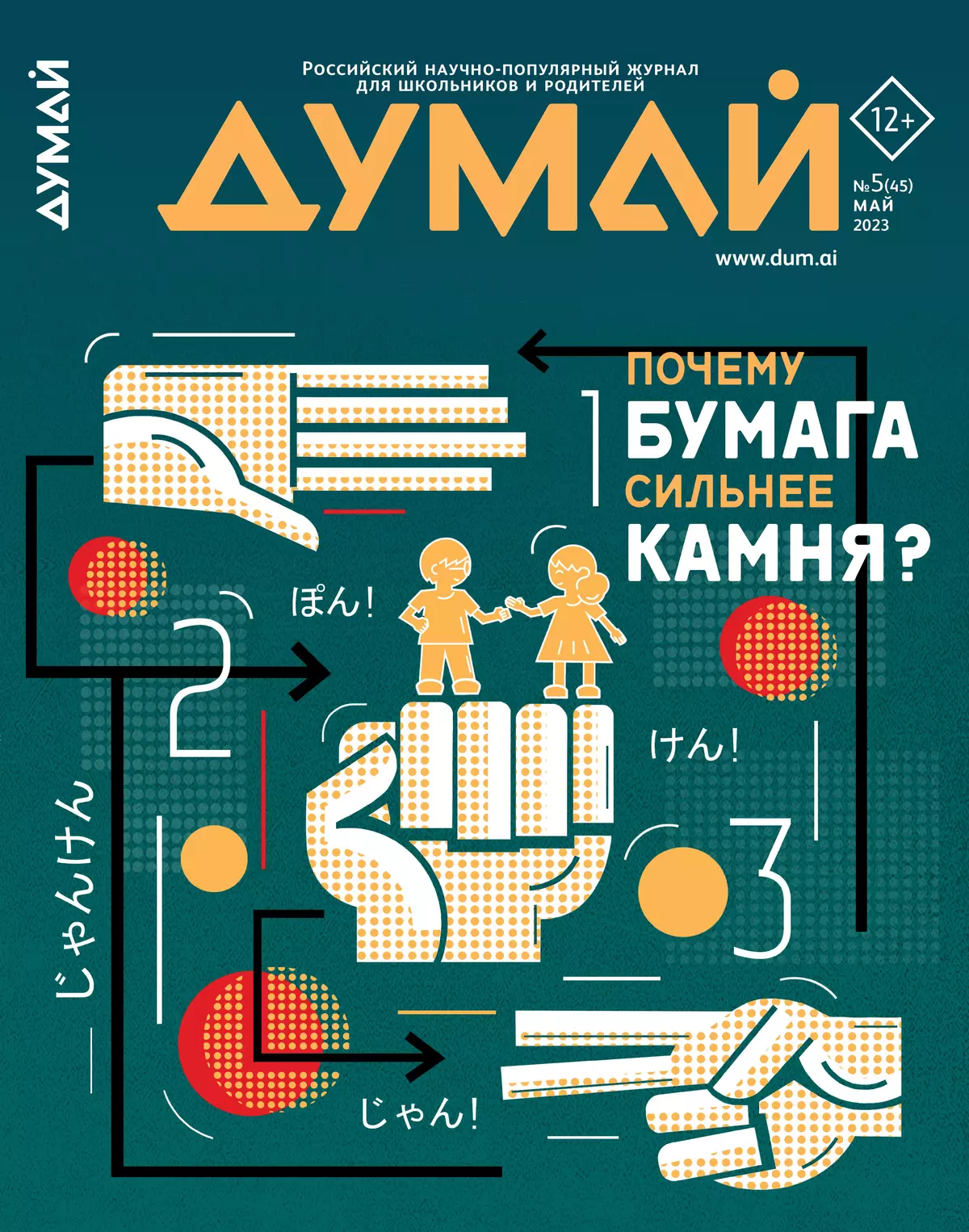 Журнал думай. Журнал думай еда. Журнал думай отзывы. Журнал думай обзор. Сайт журнала думай