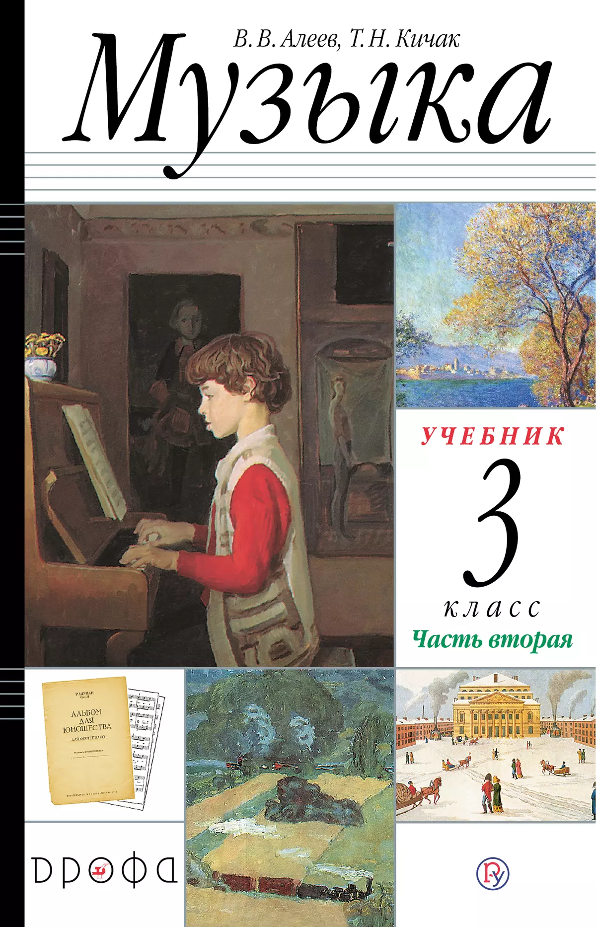 Музыка. 3 класс. Электронная форма учебника. В 2 ч. Часть 2. купить на  сайте группы компаний «Просвещение»