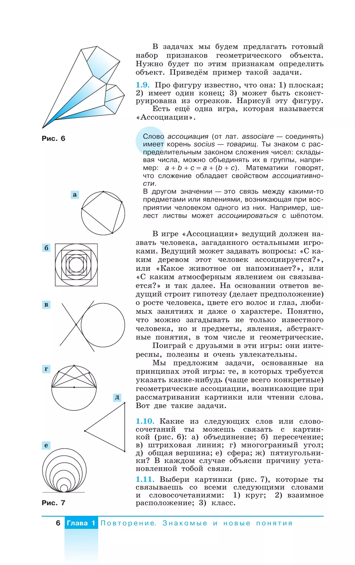 Математика. Наглядная геометрия. 6 класс. Базовый уровень. Учебник 4