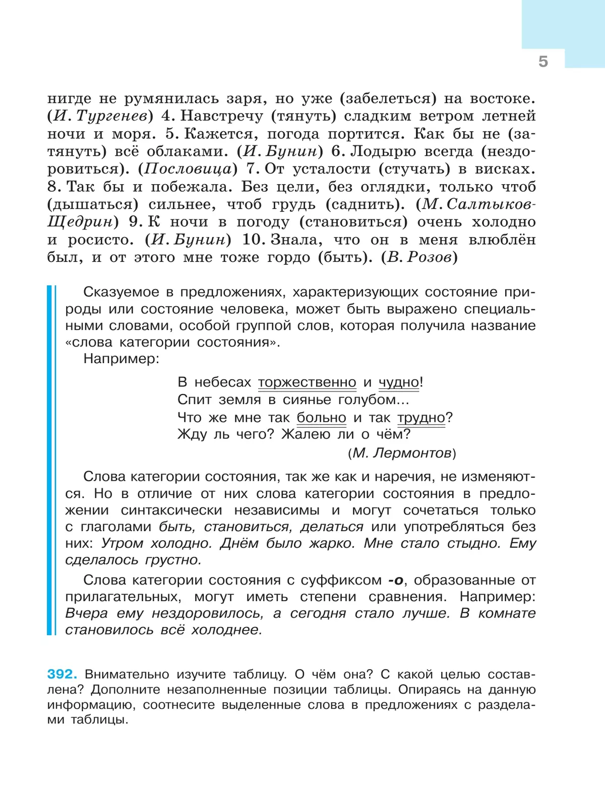 Русский язык. 7 класс. В 2 ч. Ч. 2 купить на сайте группы компаний  «Просвещение»