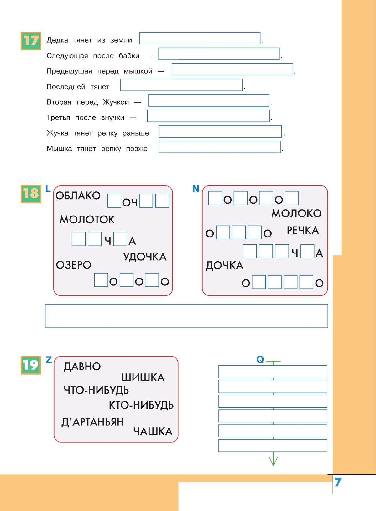 Информатика. Рабочая тетрадь. 3 класс 2